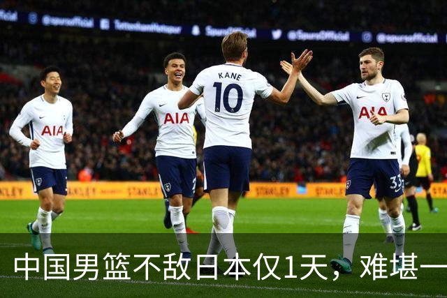 中国男篮不敌日本仅1天，难堪一幕还是出现了，郭士强处境太尴尬